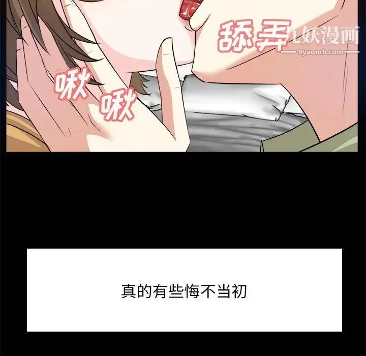 糖果恋人 第33话 第134页