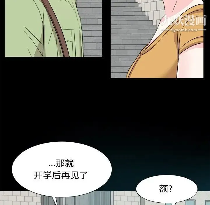 糖果恋人 第33话 第96页