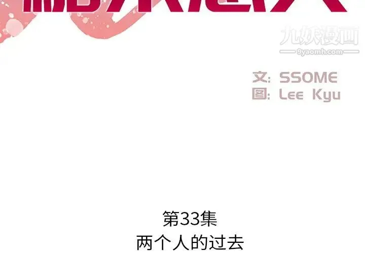 糖果恋人 第33话 第2页