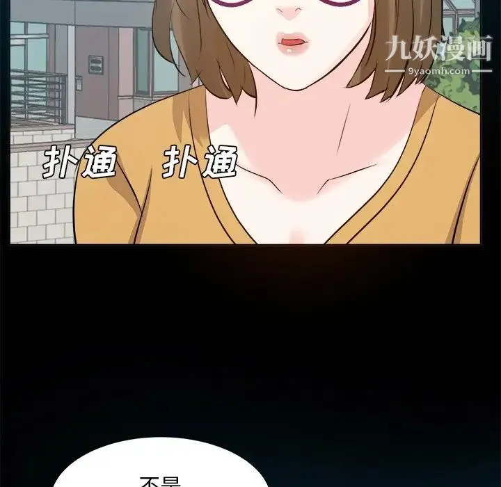 糖果恋人 第33话 第104页