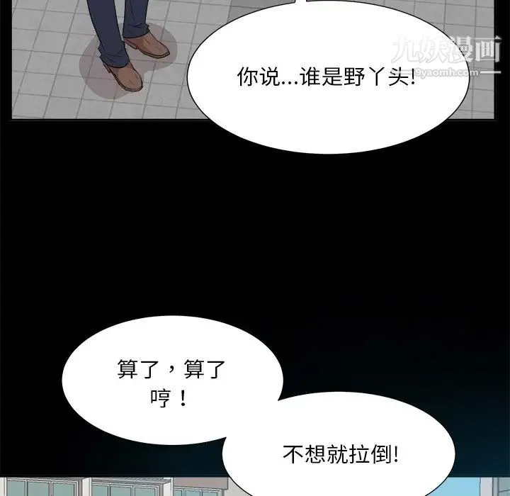 糖果恋人 第33话 第108页