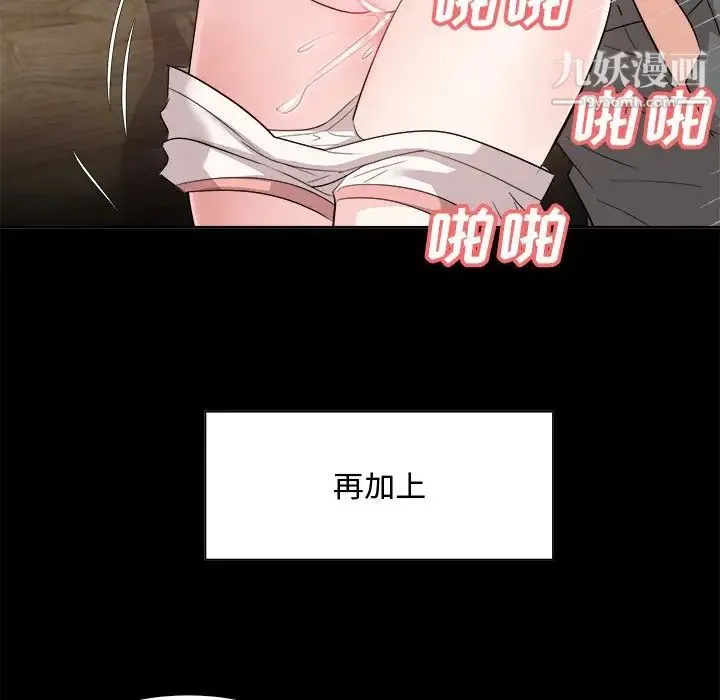 糖果恋人 第33话 第28页
