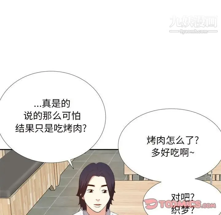 糖果恋人 第22话 第96页