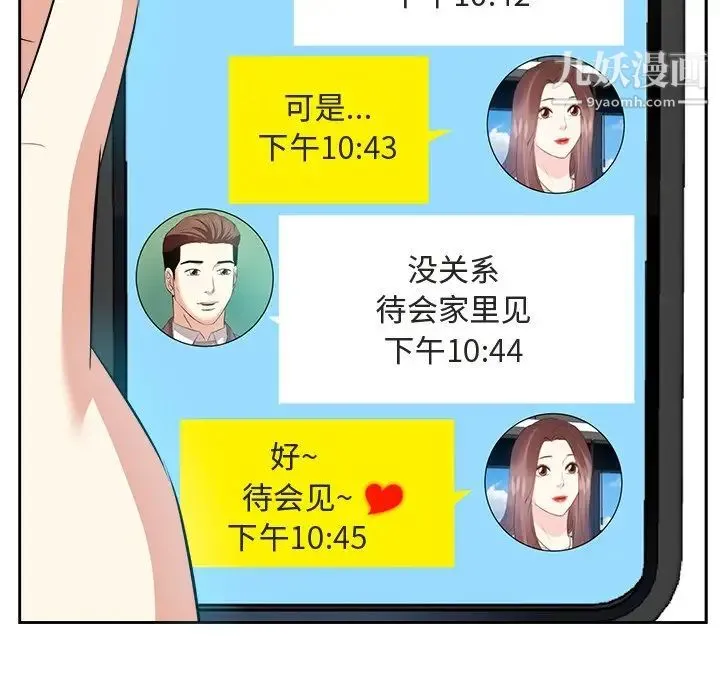 糖果恋人 第22话 第121页