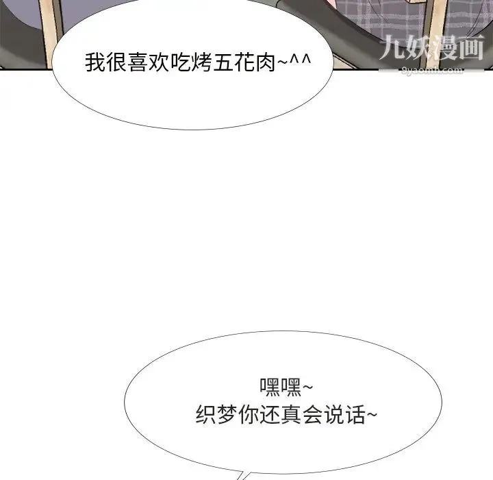 糖果恋人 第22话 第98页