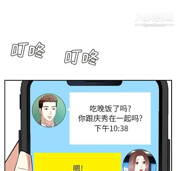 糖果恋人 第22话 第118页