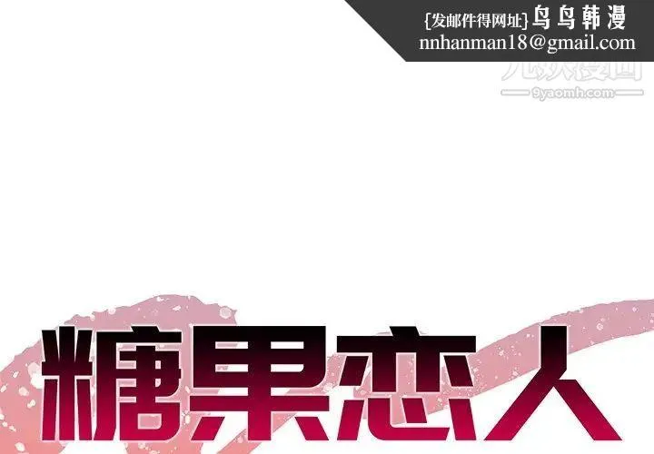 糖果恋人 第22话 第1页