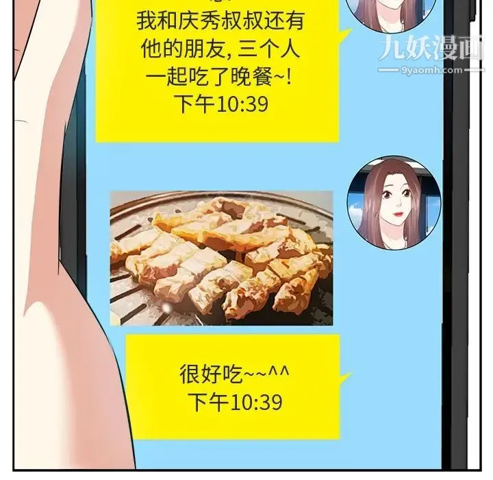糖果恋人 第22话 第119页