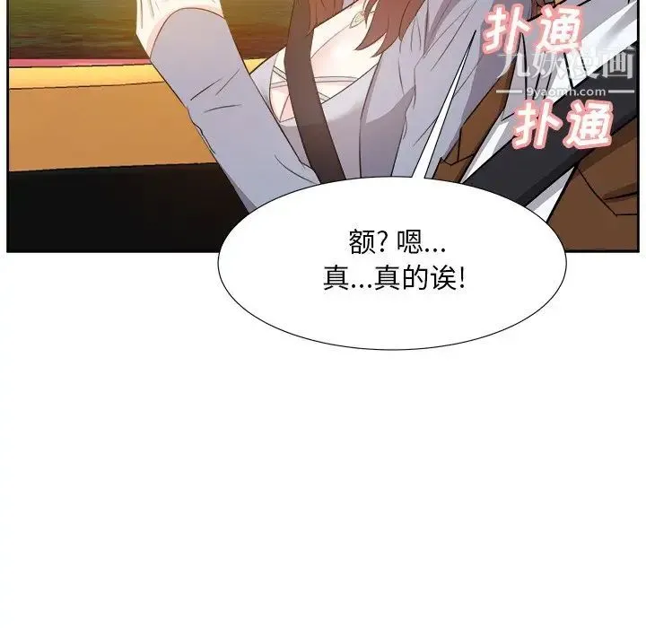 糖果恋人 第22话 第13页