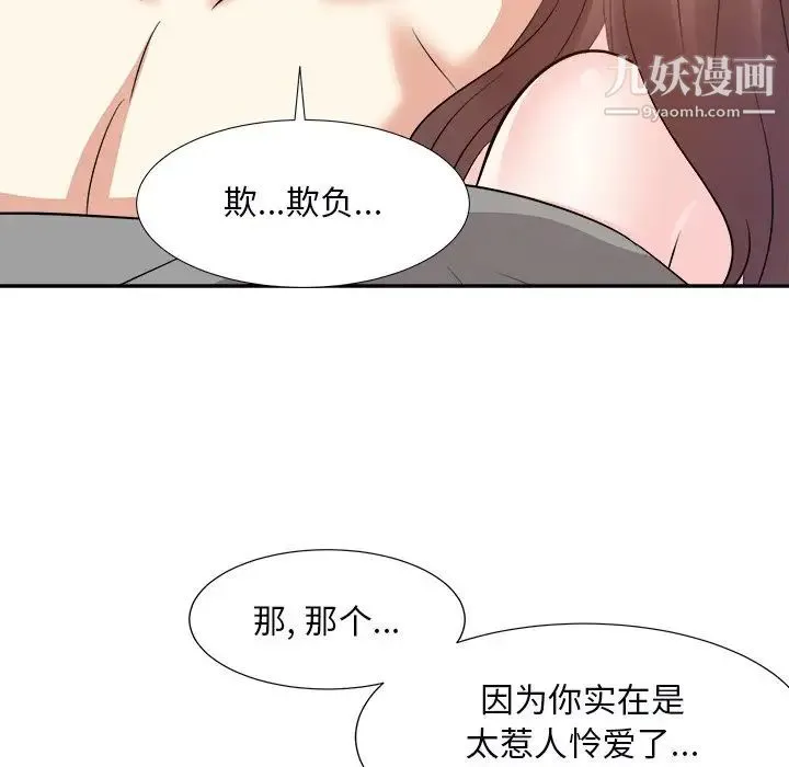 糖果恋人 第40话 第134页