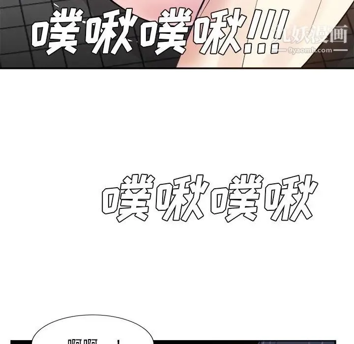 糖果恋人 第40话 第110页