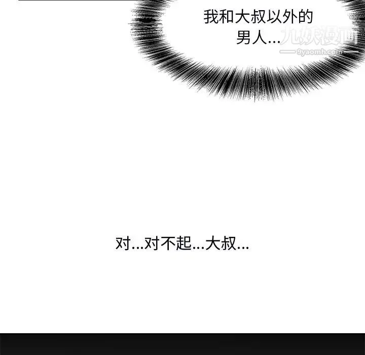 糖果恋人 第40话 第116页
