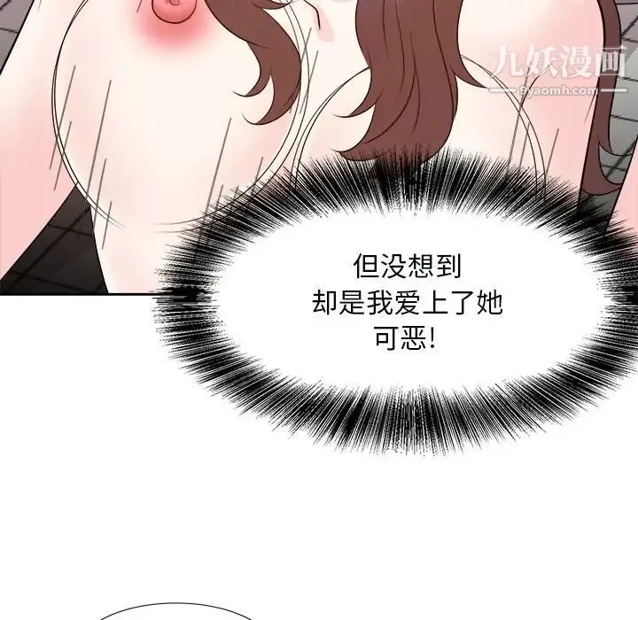 糖果恋人 第40话 第90页