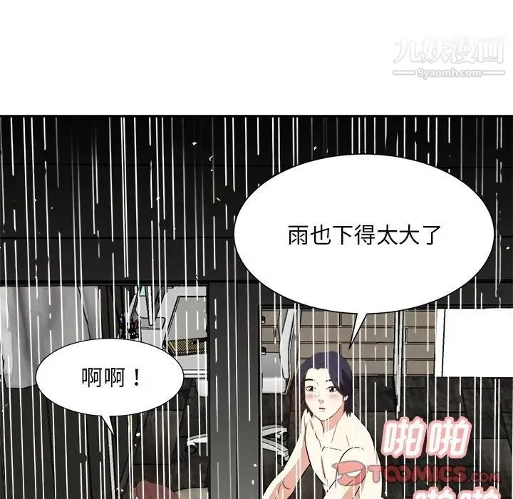 糖果恋人 第40话 第51页