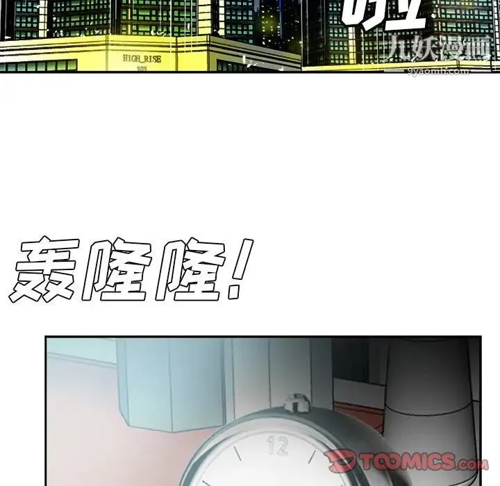 糖果恋人 第40话 第21页