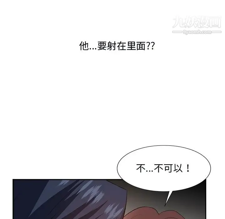 糖果恋人 第40话 第97页