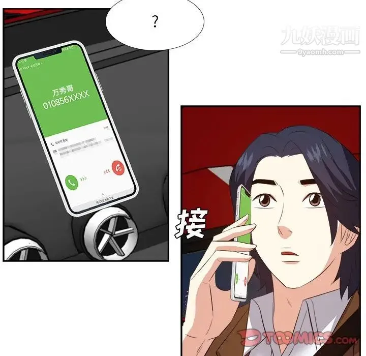 糖果恋人 第23话 第50页