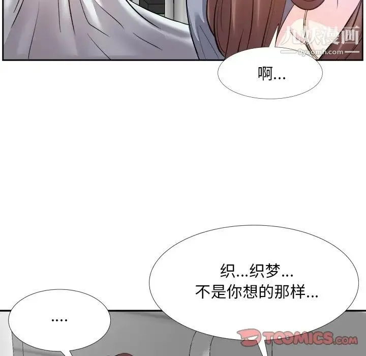 糖果恋人 第23话 第106页