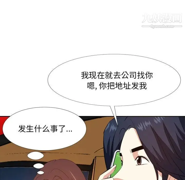 糖果恋人 第23话 第57页