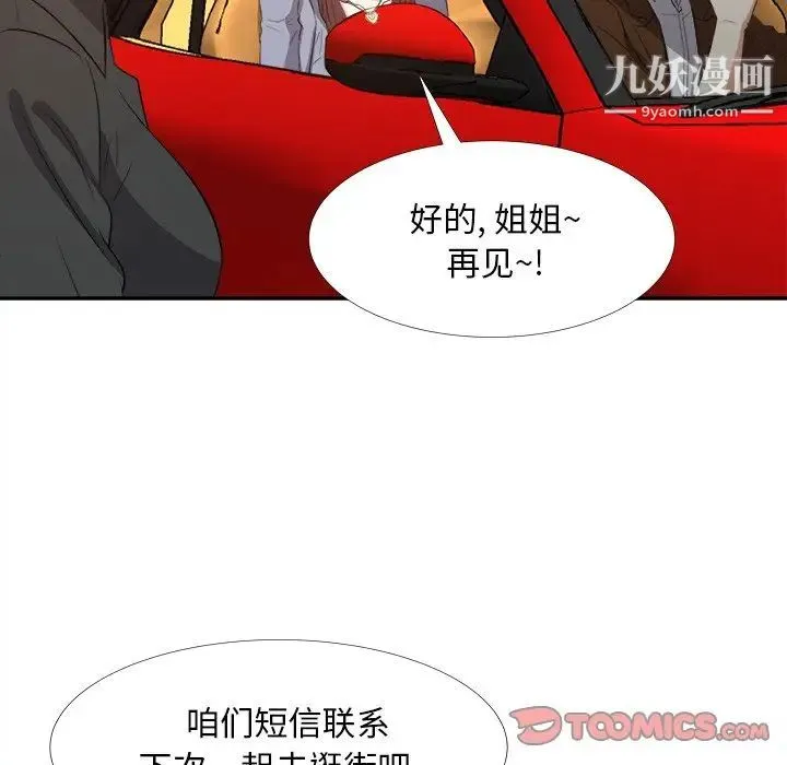 糖果恋人 第23话 第26页