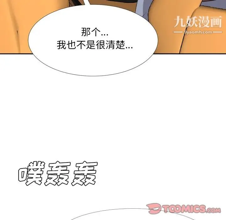 糖果恋人 第23话 第66页