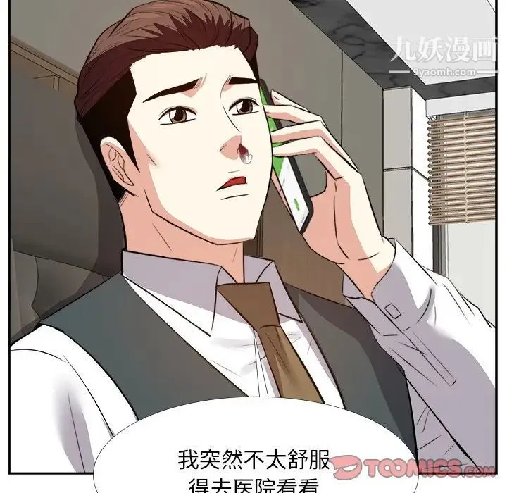 糖果恋人 第23话 第54页