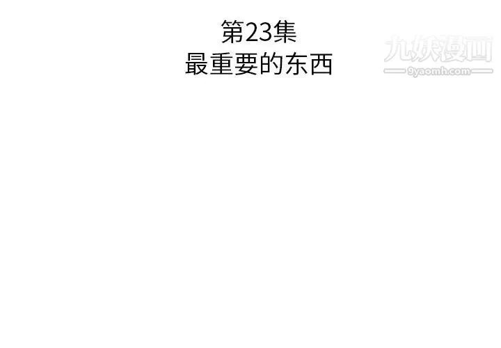 糖果恋人 第23话 第3页