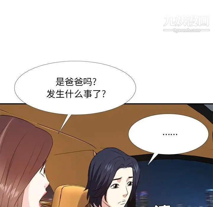 糖果恋人 第23话 第59页
