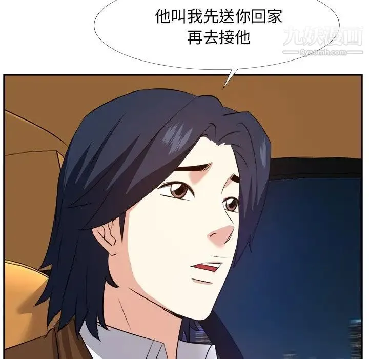 糖果恋人 第23话 第67页