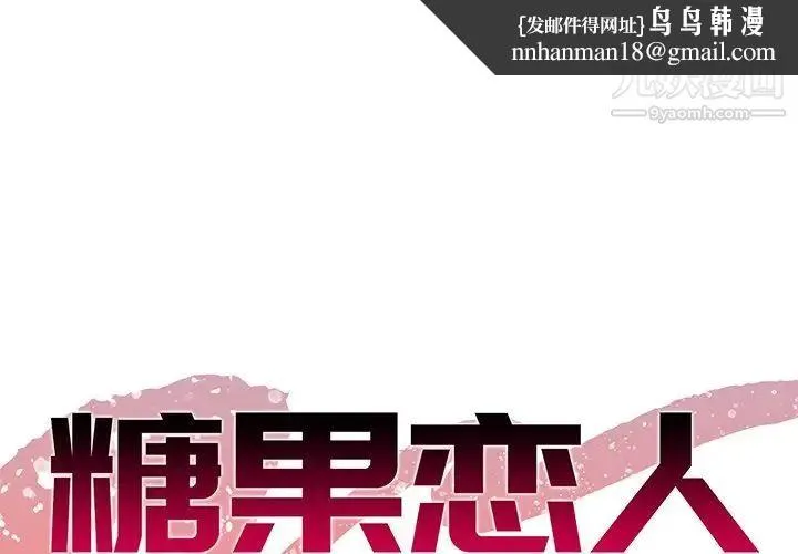 糖果恋人 第23话 第1页