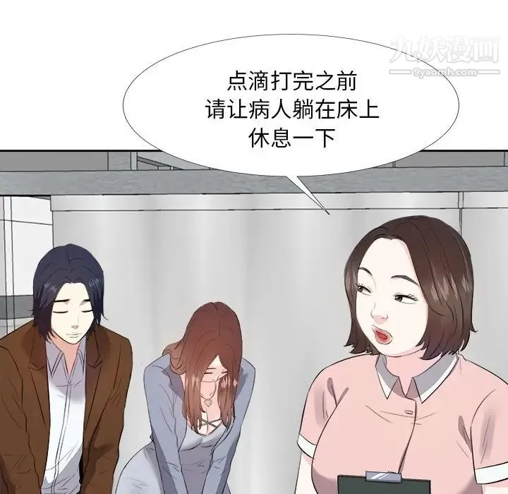 糖果恋人 第23话 第84页