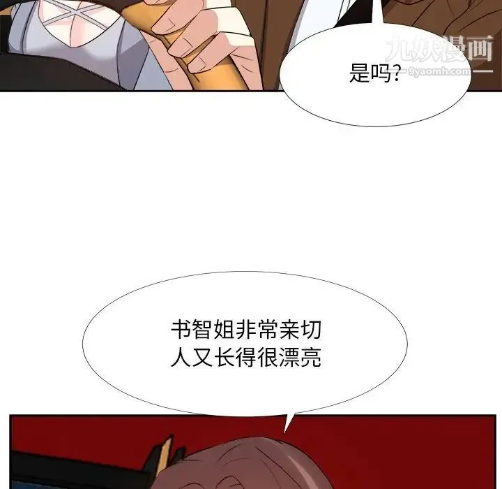 糖果恋人 第23话 第41页