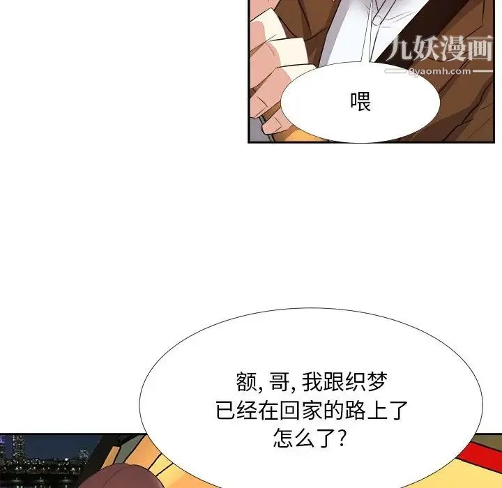 糖果恋人 第23话 第51页