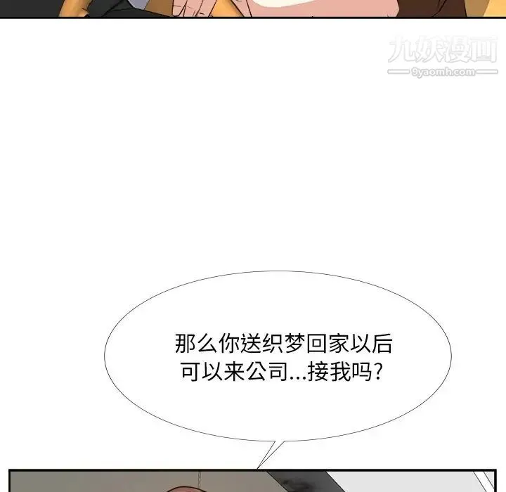 糖果恋人 第23话 第53页