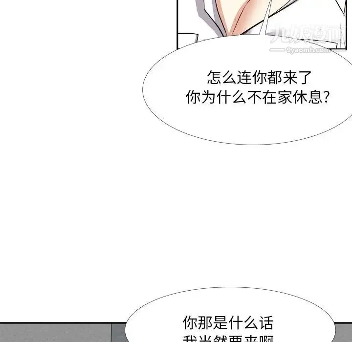 糖果恋人 第23话 第91页