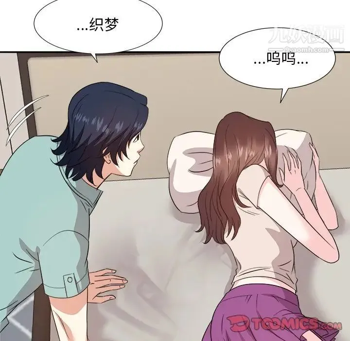 糖果恋人 第46话 第96页