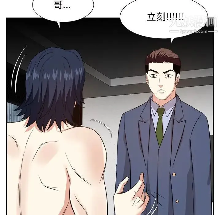糖果恋人 第46话 第40页