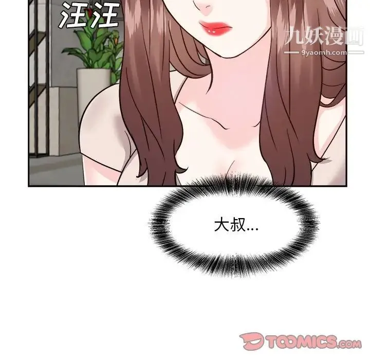 糖果恋人 第46话 第84页