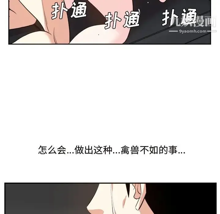 糖果恋人 第46话 第23页