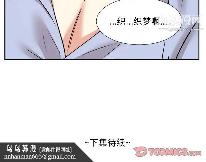 糖果恋人 第46话 第123页