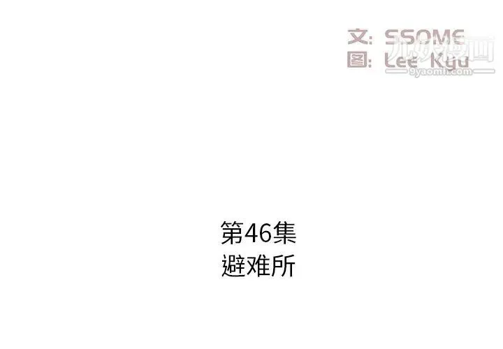 糖果恋人 第46话 第2页