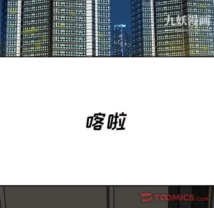 糖果恋人 第15话 第81页