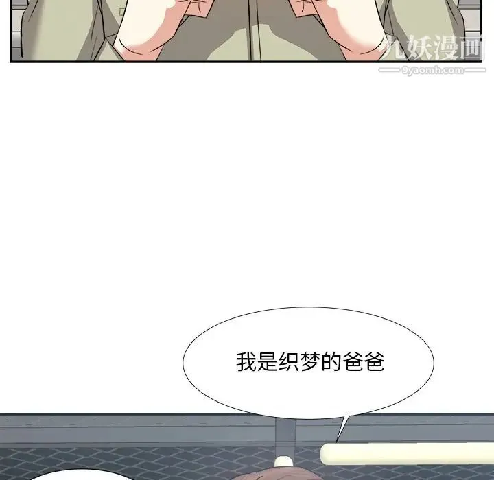 糖果恋人 第15话 第11页