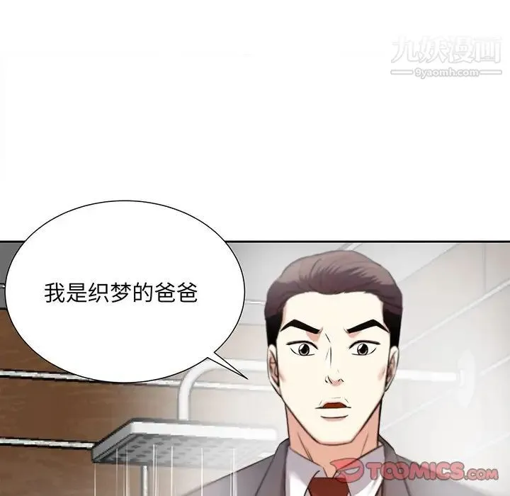 糖果恋人 第15话 第105页