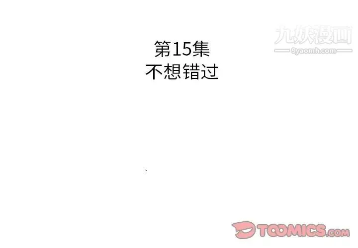 糖果恋人 第15话 第3页