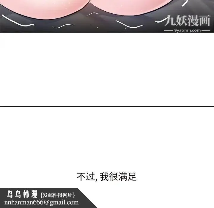 糖果恋人 第16话 第76页