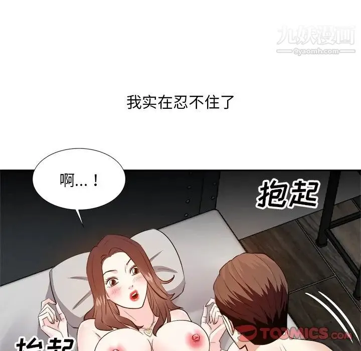 糖果恋人 第16话 第45页