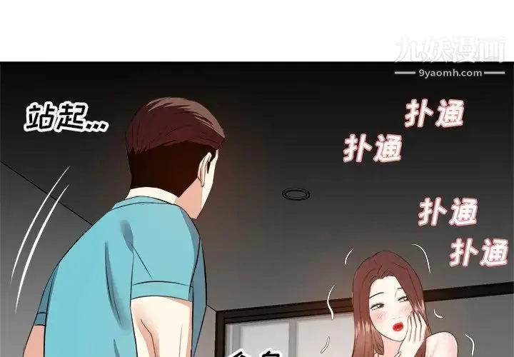 糖果恋人 第16话 第4页