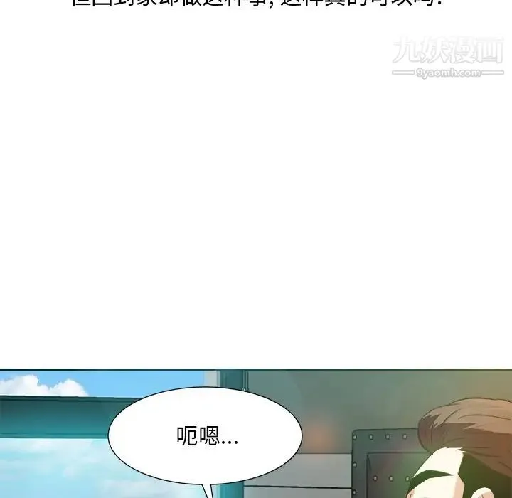 糖果恋人 第16话 第92页