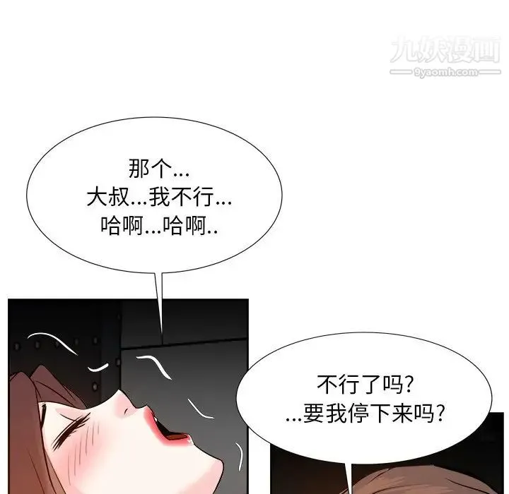 糖果恋人 第16话 第35页